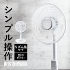 扇風機 小型 リビング おしゃれ リモコン リビング扇 せんぷう機 首振り リモコン式リビング扇 ホワイト アイリスオーヤマ PF-M302RA-W