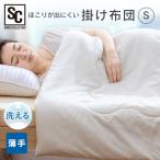 掛け布団 シングル 肌掛け布団 軽量 掛布団 洗える 薄手 薄手掛け布団 ふとん 一人暮らし 新生活 アイリスプラザ 薄手掛け布団 S ホワイト TKFT-15 (D)