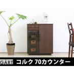 食器棚 家電ボード カップボード アンティーク 70 レンジ台 収納(北欧 おしゃれ)