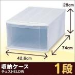 アイリスオーヤマ 収納ボックス チェスト 押入れ 幅42.6×奥行74×高さ28cm ホワイト/クリア ELDW