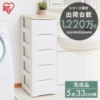 チェスト タンス 5段 白 完成品 衣装ケース 収納ケース 引き出し収納 ローチェスト リビング 収納 収納家具 たんす 衣類収納 アイリスオーヤマ HG-325R