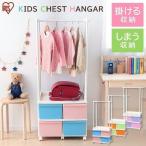  hanger rack slim child stylish storage rack ... clothes .. caster kids chest hanger KCH-6214A Iris o-yama