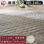  коврик модный ... ковровое покрытие 3 татами пол подогрев соответствует коврик лен . ковер лен . прямоугольный зима один человек жизнь 185×240 ORG-A1824 Iris o-yama зимний 