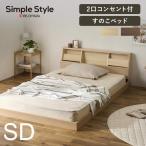 ショッピングセミダブル ベッド セミダブル ローベッド すのこ フロアベッド FBF-S アイリスオーヤマ ベッドフレーム コンセント付き ヘッドボード付き