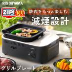 カセットコンロ 減煙 プレート1種 コンパクト 防災 備蓄 停電 ミニ BBQ アイリスオーヤマ 焼肉 アウトドア IGC-GY1