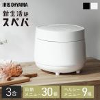 炊飯器 3合 3合炊き 炊飯ジャー 一人暮らし 一人暮らし用 かわいい おしゃれ マイコン 低温調理 銘柄炊き 黒 白 新生活 アイリスオーヤマ RC-MGA30 *