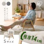 ショッピング座椅子 高座椅子 座椅子 1人掛け 高齢者 肘掛付 Sサイズ 折り畳み コンパクト 和室 一人用 ソファー ウッドアームチェア アイリスオーヤマ WACR-S *