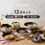 フライパンセット IH ガス火 アイリスオーヤマ フライパン 鍋 炒め鍋 取っ手が取れる 高耐久4層構造 ダイヤモンドコート 12点 IPDCI-T12 *