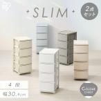 (2個セット) チェスト 4段 プラスチック 北欧 幅31 衣装ケース タンス コロネチェスト アイリスオーヤマ CLN-324