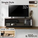 テレビ台 ローボード 幅100 木製 収納 ラック スリム 45型 おしゃれ 北欧 OTS-100SR ウォールナット/ブラック ナチュラル アイリスオーヤマ OTS-100SR