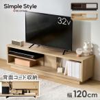 ショッピングテレビボード テレビ台 ローボード 幅120 木製 収納 ラック スリム 50型 おしゃれ 北欧 新生活 OTS-120SR ウォールナット/ブラック ナチュラル アイリスオーヤマ OTS-120SR