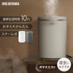 加湿器 スチーム式 加熱式 卓上 2L 上から給水 丸洗い 洗える おやすみモード スチーム式加湿器 オヤスミスト アイリスオーヤマ AHM-MHU40A *