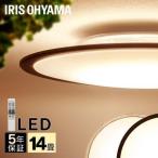 LED シーリングライト 14畳 調光 調色 アイリスオーヤマ LEDシーリングライト 木目 CL14DL-5.0WF-M [GSF]