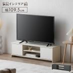 テレビ台 ローボード おしゃれ テレ