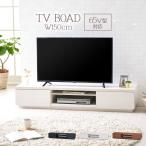 テレビ台 ローボード おしゃれ 150 収納 幅150cm テレビボード 北欧 木目 ボックステレビ台 BAB-150 アイリスオーヤマ AVボード 木目調 一人暮らし