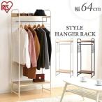 ハンガーラック おしゃれ ワードローブ パイプハンガー コートハンガー アイアン 北欧 コートハンガー 玄関 PI-B4 アイリスオーヤマ