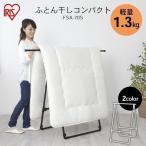  futon высушенный салон сушилка для белья сушка футона вешалка вешалка балка тонкий compact сушилка для белья подставка модель тонкий FSA-70S Iris o-yama