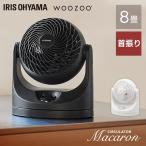 サーキュレーター アイリスオーヤマ 静音 上下 首振り パワフル 8畳 扇風機 軽量 分解 換気 衣類乾燥 WOOZOO PCF-HD15EC PCF-MKM15 *