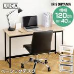 パソコンデスク デスク 120cm幅 奥行40cm 平机 ワークデスク 学習机 学習デスク オフィス PCデスク BDK-1240 アイリスオーヤマ