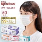 マスク 不織布 50枚 50枚入 アイリスオーヤマ PN-NV50 学童 小さめ ふつう ゆったり大きめ プリーツマスク
