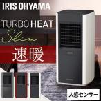 ヒーター ファンヒーター 小型 人感センサー セラミックヒーター 大風量 人感センサー付き スリム JCH-12TDS1 アイリスオーヤマ アイリス 一人暮らし