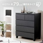 チェスト 木製 4段 幅79 脚付き タンス 収納 木目調 白 引き出し おしゃれ 北欧 収納棚 衣類収納 ウッドチェスト WCHL-790 アイリスオーヤマ