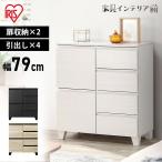 キャビネット チェスト 収納棚 木製 おしゃれ 白 北欧 収納 脚付き リビングチェスト 食器棚し リビング キッチン RCB-790 アイリスオーヤマ
