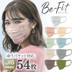 美フィットマスク アイリスオーヤマ 不織布 カラーマスク 血色マスク 不織布マスク マスク ふつう 54枚入 PN-BFC54M  (メール便)