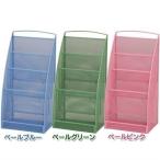 メッシュメタル マガジンラック MMT-30M ラック 収納ラック 収納家具＼在庫処分特価／