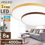 シーリングライト LED 8畳 おしゃれ 