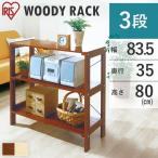 アイリスオーヤマ ラック 木製 ウッディラック 幅83.5×奥行35×高さ80cm クリア WOR-8308
