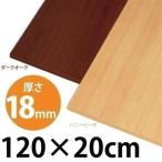 棚板 木製 LBC-1220  アイリスオーヤマ