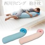 抱き枕 枕 まくら ピロー 安眠 PDA-110  アイリスオーヤマ 在庫処分特価 父の日