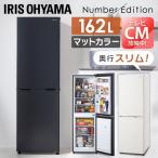 ショッピング冷蔵庫 ノンフロン冷凍冷蔵庫 162L IRSE-16A アイリスオーヤマ