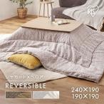 こたつ布団 長方形 正方形 大判 おしゃれ コタツ布団 ジャガード こたつ 布団 掛布団 こたつ掛布団 KKBJ-1919 KKBJ-2419 アイリスオーヤマ [HT]