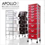 チェスト おしゃれ 収納ケース 硬質パルプ9段チェスト アポロ(代引不可)(B)
