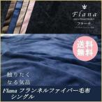 5%OFFクーポン★ 毛布 シングル ブランケット おしゃれ 北欧 安い 洗える 暖かい あったか あったかグッズ 無地 薄手毛布 無地 柄 ふわふわ もこもこ