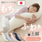 ショッピング抱き枕 王様の抱き枕 Beech (B)