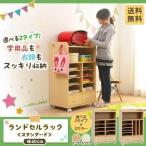 ランドセルラック おしゃれ 収納ラック ランドセル収納 子供部屋収納 FJ-004-IR 一人暮らし 【OU】