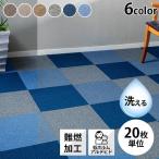 タイルカーペット セット 安い 防音 40×40 20枚セット 20枚単位で販売 TKP-NN40 冬用
