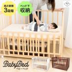 ベビーベッド ミニ ベビー 赤ちゃん ベッド 子供 ベッド 高さ調整 ストッパー キャスター 収納棚 出産準備 子育て ナチュラル シンプル WBC-9060 新生活