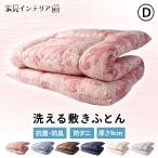 ショッピング敷布団 敷布団 ダブル 敷き布団 洗える 極厚 敷ふとん 布団 清潔 寝具 洗濯 洗濯可能 抗菌 防臭 軽量 三つ折り 一人暮らし 新生活