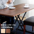 昇降式テーブル 120 120×60 ガス圧 おしゃれ ダイニングテーブル 2人用 ローテーブル 折りたたみ 木製 センターテーブル リビングテーブル SLT-70