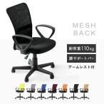 オフィスチェア メッシュ おしゃれ 安い 肘付き ハイバック 椅子 パソコンチェア デスクチェア ゲーミングチェア 在宅勤務 OFC-M