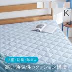 ショッピング冷却マット ＼夏物10％OFFクーポン／ 敷きパッド キング 夏 接触冷感 ひんやり 敷パッド 冷却マット シーツ ひんやり敷パッド 冷却敷パッド QMAX0.5接触冷感敷パッド