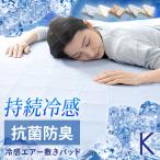敷きパッド キング 夏 接触冷感 ひんやり 敷パッド 冷却マット シーツ ひんやり敷パッド 冷却敷パッド QMAX0.5接触冷感敷パッド