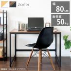 ショッピングpcデスク PCデスク コンパクト おしゃれ 作業机 デスク 勉強机 ブラウン ホワイト シンプル 幅80×奥行60×高さ66  PCDES-80