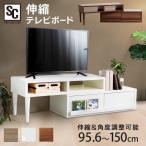 ショッピングtv テレビ台 TV台 テレビボード ローボード おしゃれ 北欧 伸縮 収納 伸縮式 伸縮TV台 木目調 角度調整 ETVB-9015 (D) 一人暮らし 新生活