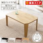  table folding low table runner table stylish compact width 75cm low table folding table new life one person living 