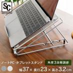 ノートパソコン スタンド パソコン台 パソコンスタンド 台 ノートパソコンデスク PCスタンド NPTB-370 (D) 一人暮らし 【OU】